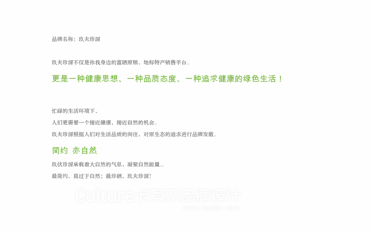 玖夫珍源 整体方案2.jpg