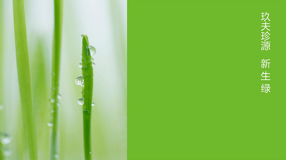 玖夫珍源品牌设计提案2_58.jpg 玖夫珍源品牌设计提案2_58.jpg