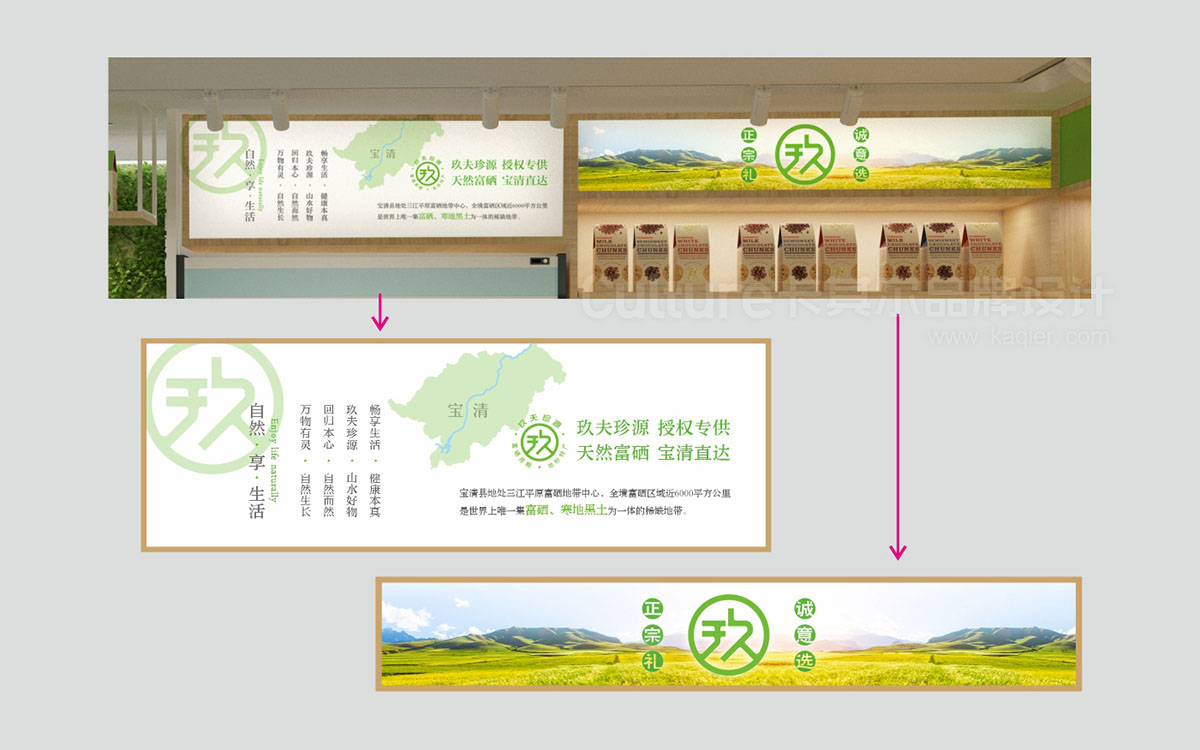 玖夫珍源 整体方案6.jpg 玖夫珍源 整体方案6.jpg